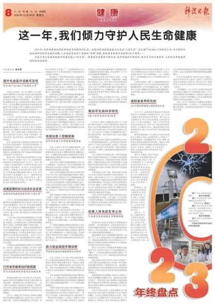 科技日报盘点生命健康产业发展成果，南华生物成功入选生物科技研发及转让领域